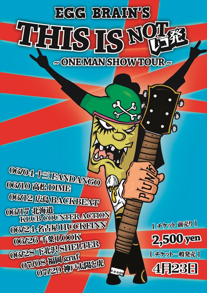 写真は「EGG BRAIN's THIS IS NOT レコ発 ～ONE MAN SHOW TOUR～」フライヤー。