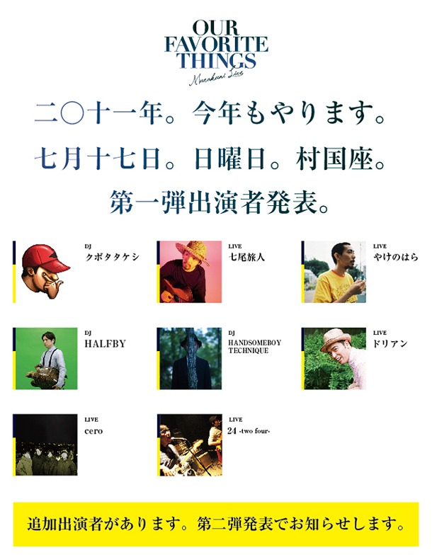 「OUR FAVORITE THINGS vol.3」出演アーティスト第1弾