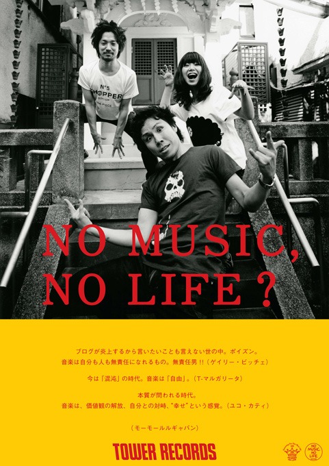 今週の人気の画像10位は「NMNL最新ポスターに細野晴臣、Char、モーモー登場」より、「NO MUSIC, NO LIFE?」ポスター（モーモールルギャバンバージョン）。