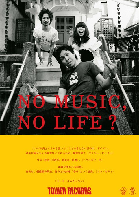「NO MUSIC, NO LIFE?」ポスター(モーモールルギャバンバージョン)