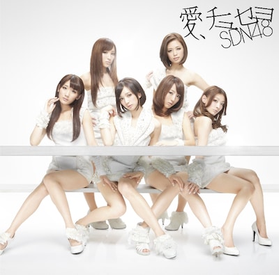 シングル「愛、チュセヨ」通常盤Type Aジャケット