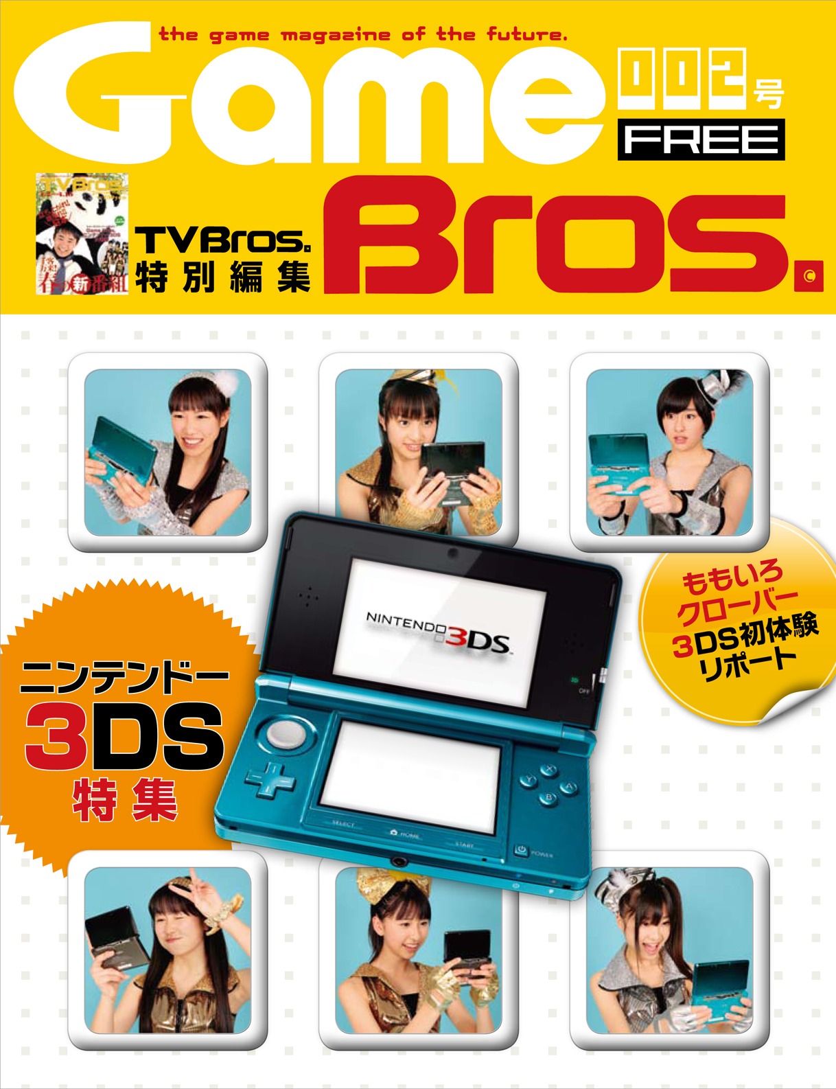 ももクロの6人が表紙を飾る「Game Bros.」表紙。
