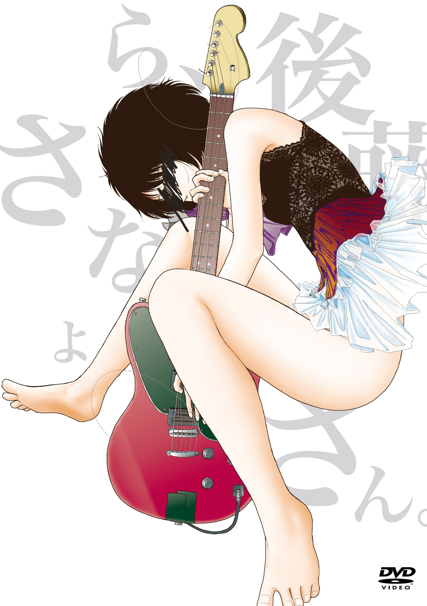 ライブDVD「さよなら、後藤さん。」通常盤ジャケット