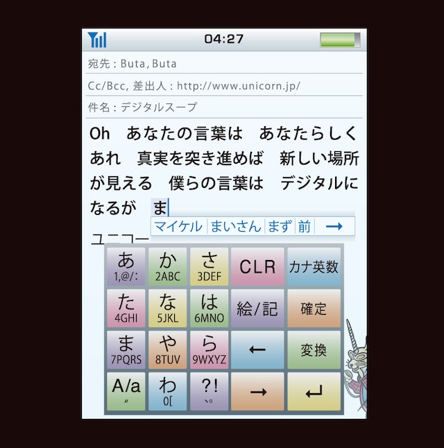 シングル「デジタルスープ / ぶたぶた」ジャケット。スマートフォンのメール作成画面を模したデザインとなっている。
