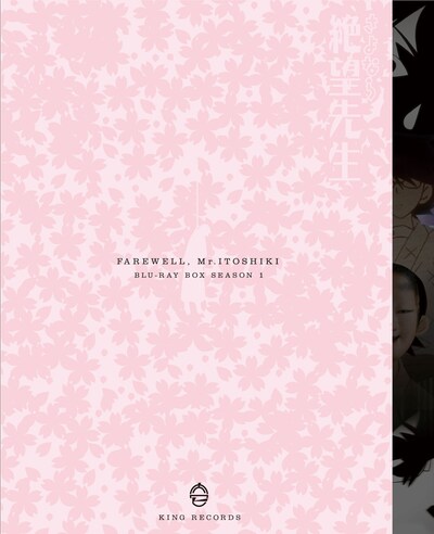 写真はBlu-rayボックス「さよなら絶望先生」ジャケット（イラスト：守岡英行 (C)久米田康治・講談社／さよなら絶望先生製作委員会）。