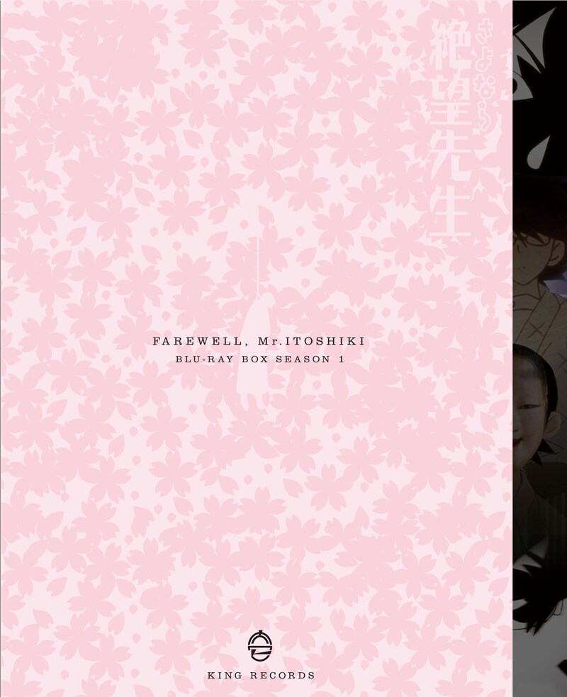 写真はBlu-rayボックス「さよなら絶望先生」ジャケット（イラスト：守岡英行 (C)久米田康治・講談社／さよなら絶望先生製作委員会）。