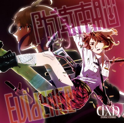 写真は「防衛本脳 / Evidence」CD+DVD盤ジャケット