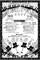 「サウンド・オブ・ミュージック2011」フライヤー