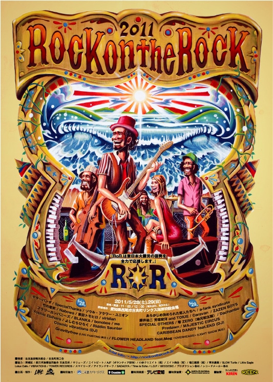 昨年は強風のため2日目が中止になってしまった「Rock on the Rock」。今年は無事に開催されることを願おう。