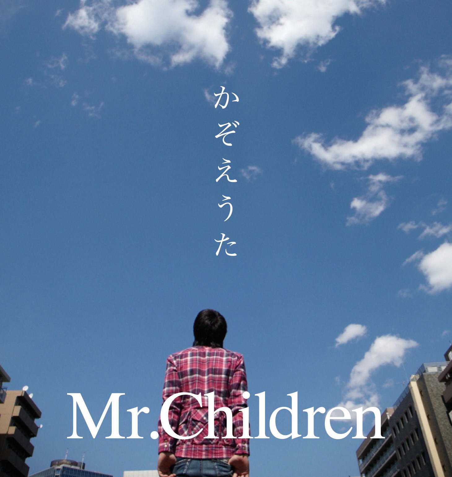 今週の人気の画像4位は「Mr.Children新曲配信『希望を探して数えていけたら』」より、「かぞえうた」配信ジャケット。