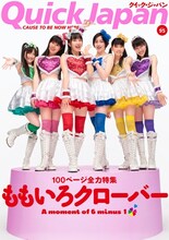 新津保建秀の撮影による早見あかりグラビアが掲載される、4月12日発売の雑誌「クイック・ジャパン vol.95」表紙。