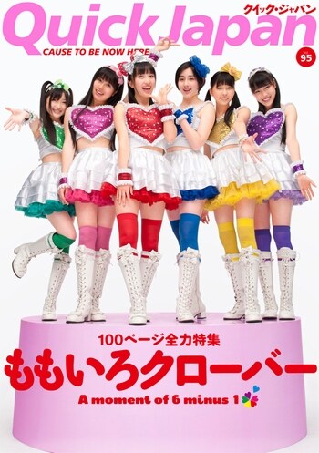 写真は「クイック・ジャパン vol.95」表紙。