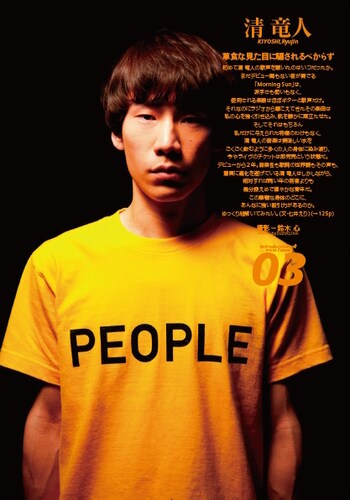 清竜人(「クイック・ジャパン vol.95」より) - 「QJ」最新号は 清竜人(「クイック・ジャパン vol.95」より) - 「QJ」最新号は