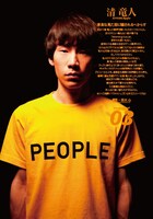 清竜人（「クイック・ジャパン vol.95」より）