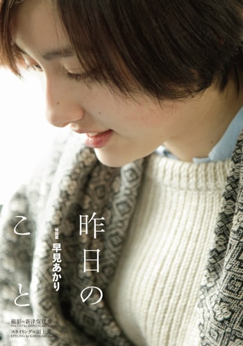 早見あかり（「クイック・ジャパン vol.95」より）