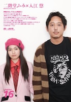 二階堂ふみ×入江悠（「クイック・ジャパン vol.95」より）