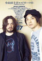 小山田圭吾×エドガー・ライト（「クイック・ジャパン vol.95」より）