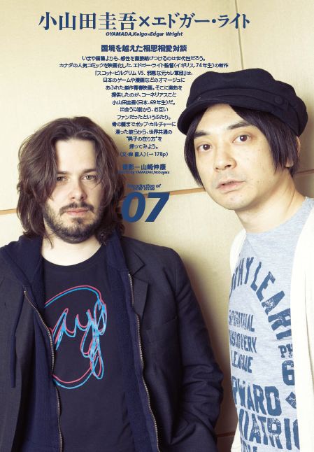 小山田圭吾×エドガー・ライト（「クイック・ジャパン vol.95」より）