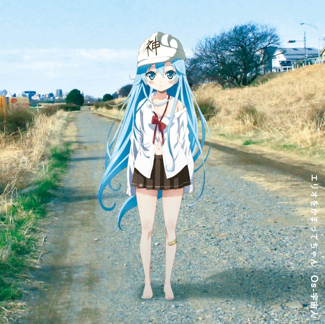 「エリオをかまってちゃん」が歌う「電波女と青春男」オープニングテーマ「Os-宇宙人」は4月27日にシングルリリース（写真はシングルジャケット）。