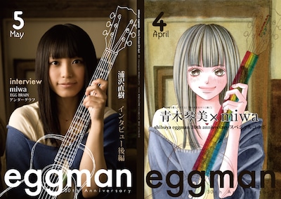 monthly shibuya eggman4月・5月号。写真右が表紙、写真左が裏表紙だ。