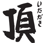 静岡野外フェス「頂」に渋さ、iLL、THEATRE BROOKら追加
