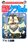 電気グルーヴ新作購入で天久聖一「前髪タラちゃん」贈呈