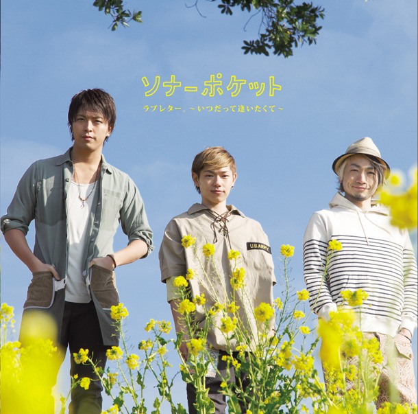 シングル「ラブレター。～いつだって逢いたくて～」ジャケット