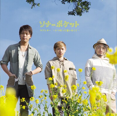 シングル「ラブレター。～いつだって逢いたくて～」ジャケット