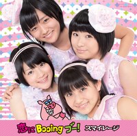 シングル「恋にBooing ブー！」初回限定盤Aジャケット
