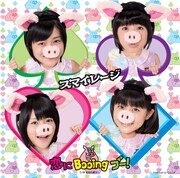 シングル「恋にBooing ブー！」初回限定盤Bジャケット