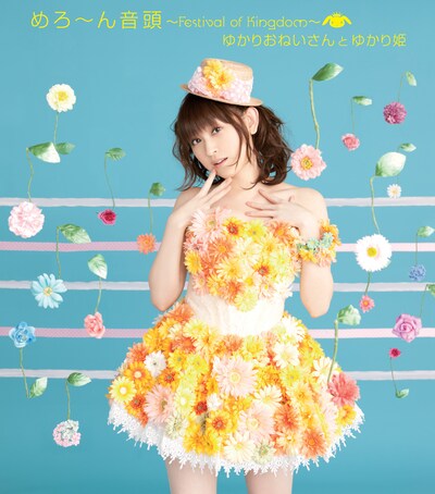 会場限定シングル「めろ～ん音頭 ～Festival of kingdom～」（写真）はカップリング曲「流れ星ジェニー」を含む2曲入り。