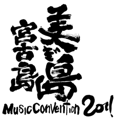 「美ぎ島ミュージックコンベンション in 宮古島2011」ロゴ