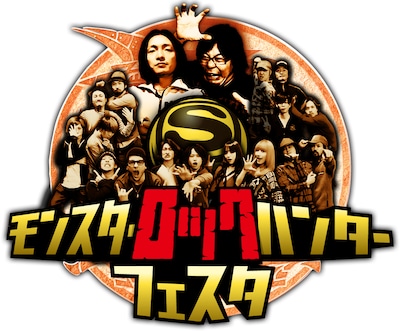 「モンスターロックハンターフェスタ」ロゴ