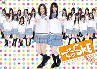 DVD「でらSKE ～夜明け前の国盗り48番勝負 VOL.4」ジャケット