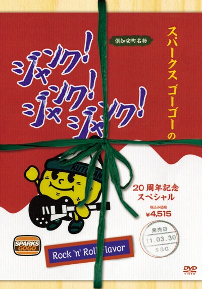 「SPARKS GO GO 20th Anniversary Special JUNK! JUNK! JUNK! ∞ 2010」パッケージ写真