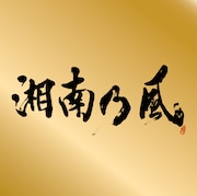 「湘南乃風 ~Single Best~」ジャケット