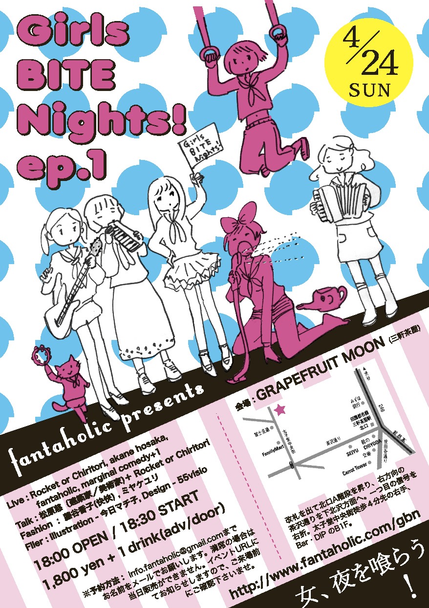 「Girls BITE Nights!!!」のフライヤーイラストは、マンガ家の今日マチ子が担当。