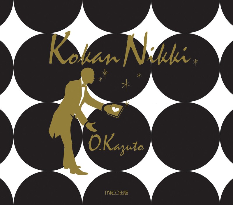 写真は書籍「Kokan Nikki」表紙。SUの本名、大槻一人＝O.Kazutoの文字がクレジットされている。