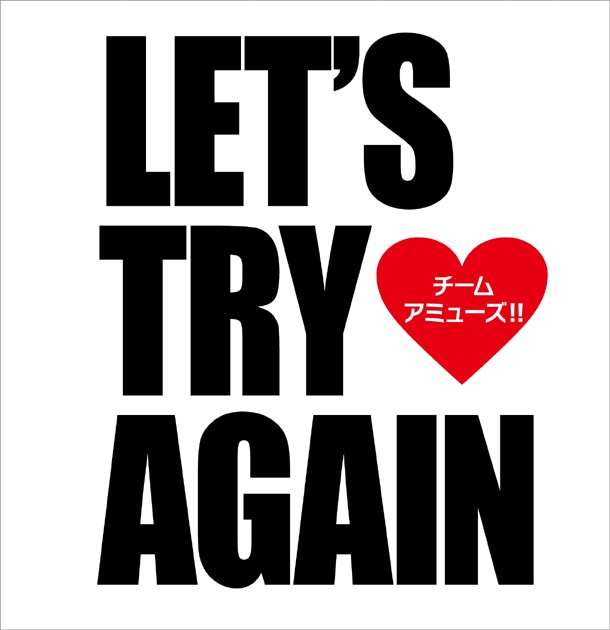 チャリティソング「Let's try again」ジャケット