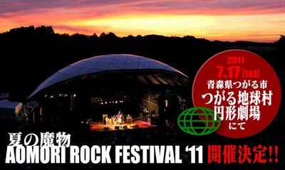 6回目の開催となる今年の「夏の魔物」は、2ステージ制で交互に進行。