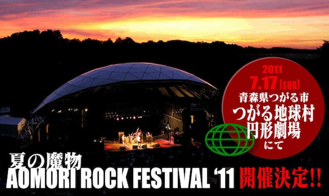 6回目の開催となる今年の「夏の魔物」は、2ステージ制で交互に進行。