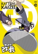 OVA「かってに改蔵」上巻DVD版のジャケット。
