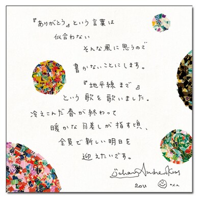 シングル「地平線まで」ジャケット