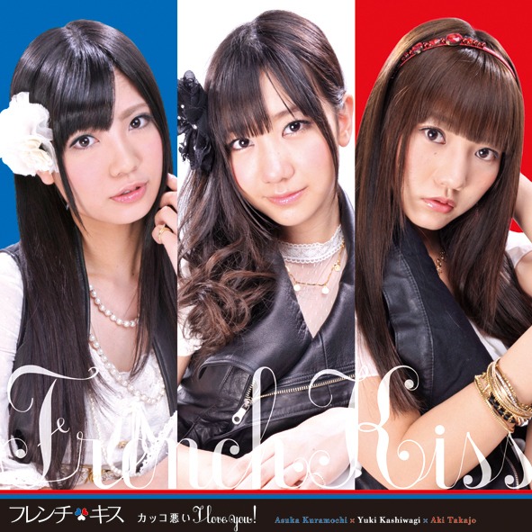 シングル「カッコ悪い I love you!」TYPE-A初回限定盤ジャケット