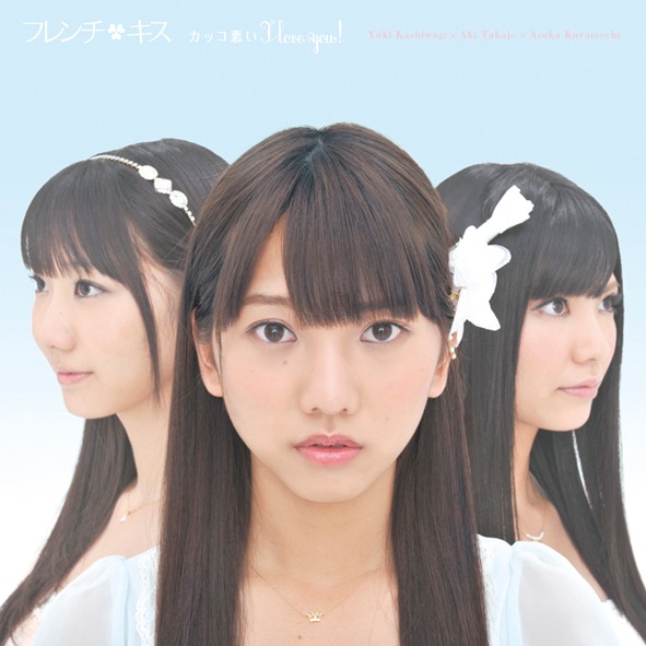 シングル「カッコ悪い I love you!」TYPE-B通常盤ジャケット