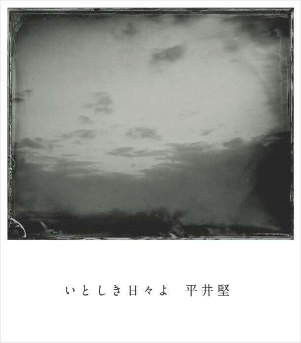 「いとしき日々よ」ジャケット