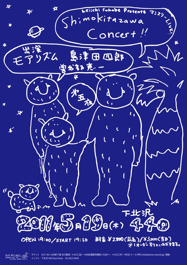 「曽我部恵一 presents "shimokitazawa concert" 第五夜・五月」フライヤー