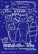 「曽我部恵一 presents "shimokitazawa concert" 第五夜・五月」フライヤー