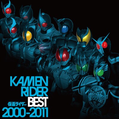 「KAMEN RIDER BEST 2000-2011」ジャケット