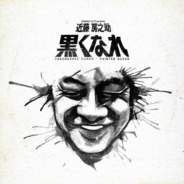 アルバム「SWING-O Presents... 黒くなれ」ジャケット